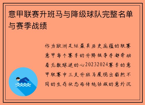 意甲联赛升班马与降级球队完整名单与赛季战绩