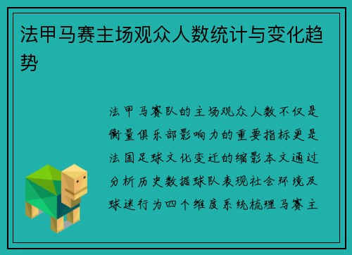 法甲马赛主场观众人数统计与变化趋势