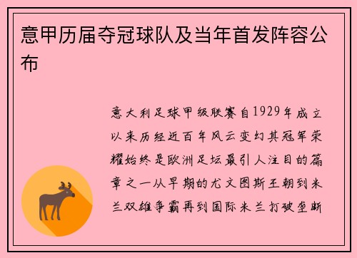 意甲历届夺冠球队及当年首发阵容公布