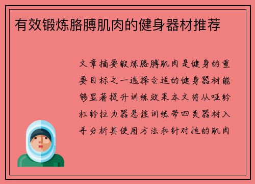 有效锻炼胳膊肌肉的健身器材推荐