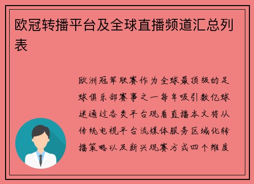 欧冠转播平台及全球直播频道汇总列表