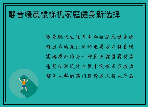 静音缓震楼梯机家庭健身新选择